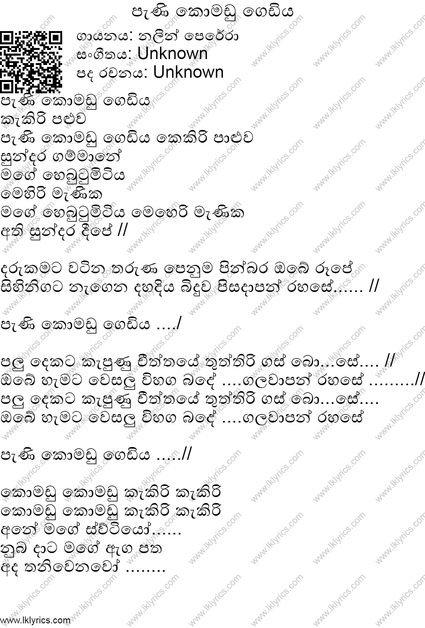 Pani Komadu Gediya Lyrics